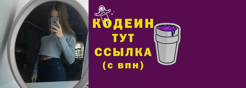 Кодеиновый сироп Lean Purple Drank  блэк спрут рабочий сайт  Кызыл 